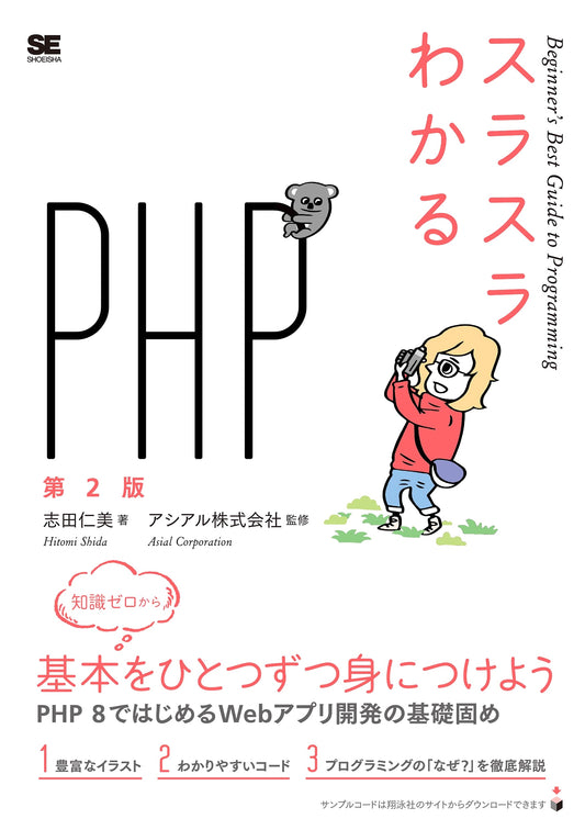 The Effortless Guide to PHP, 2nd Edition