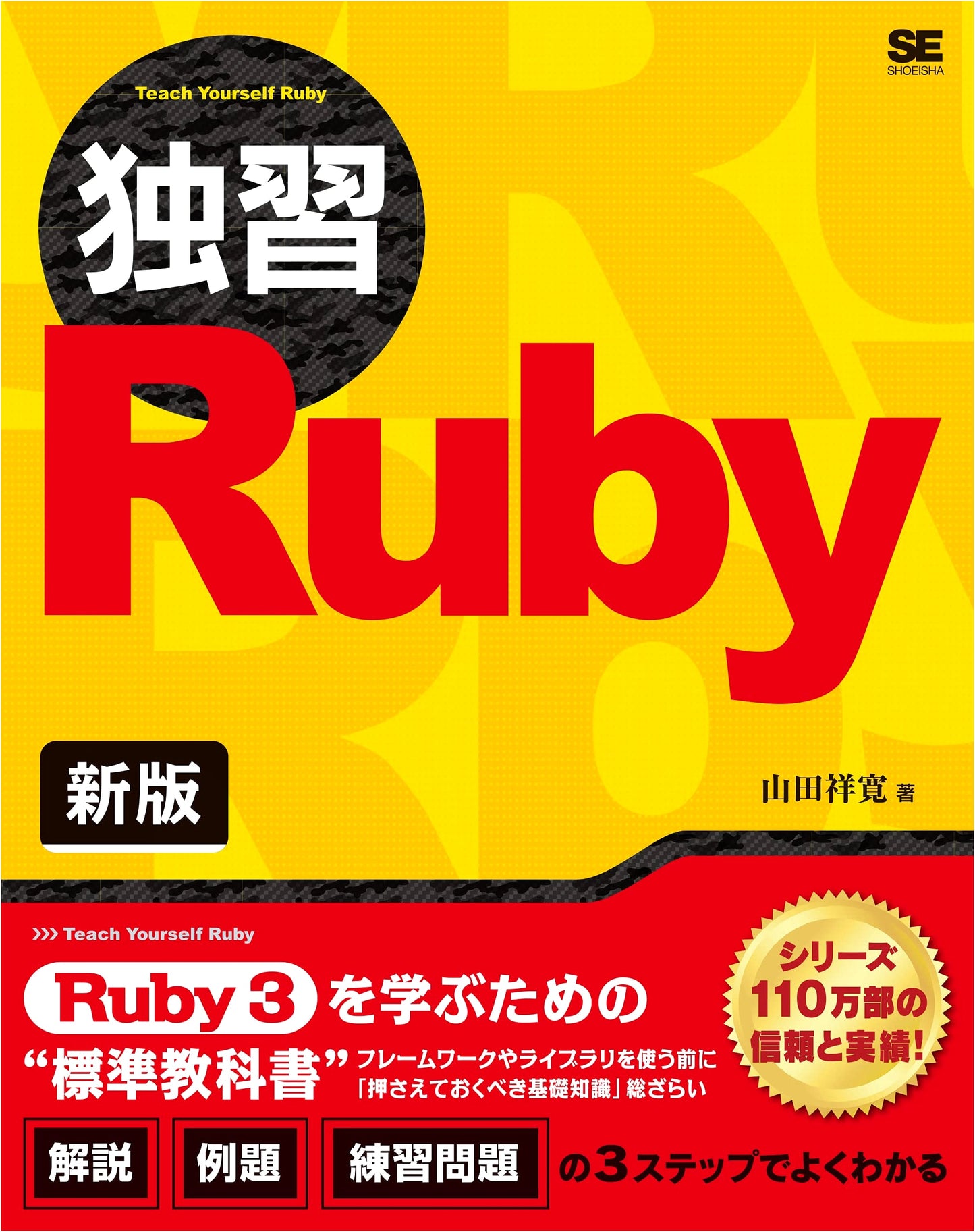 Self-Study Ruby: New Edition - Learn Ruby Programming