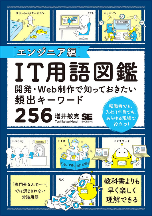 IT Terminology Illustrated: 256 Essential Keywords for Engineers (Development & Web Production)