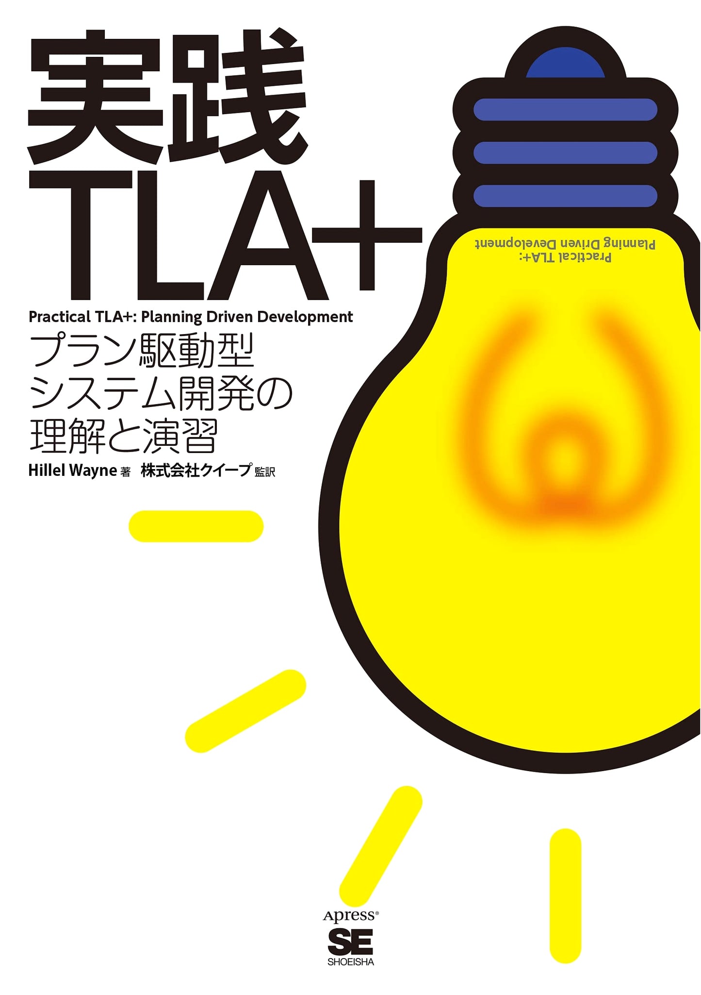 Practical TLA+: A Guide to Formal Methods for Software Engineering