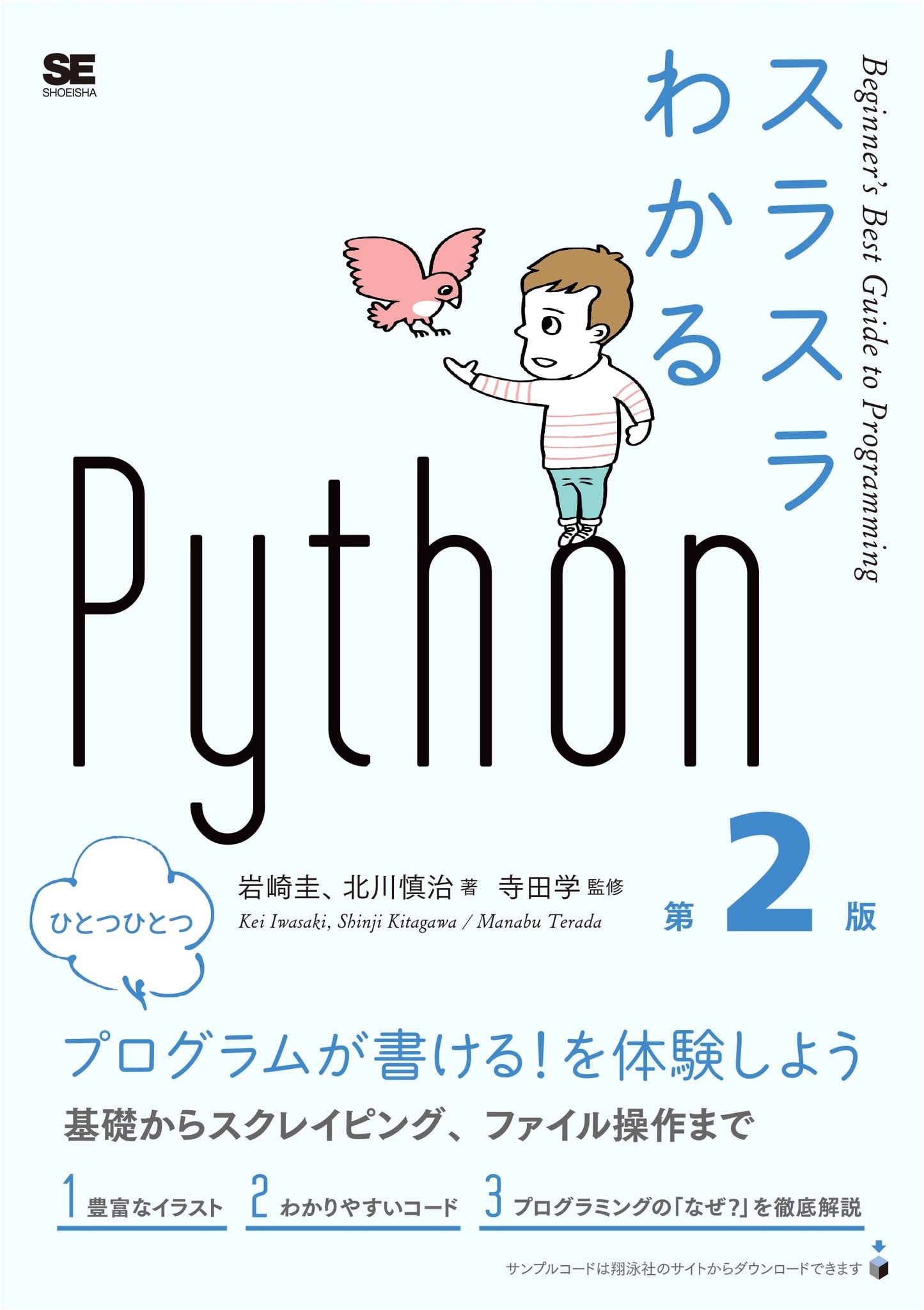 Effortless Python: 2nd Edition - A Smooth Guide to Programming