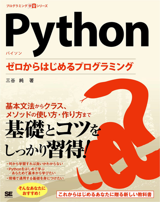 Beginning Python Programming: A Guide for Beginners (Programming Learning Series)