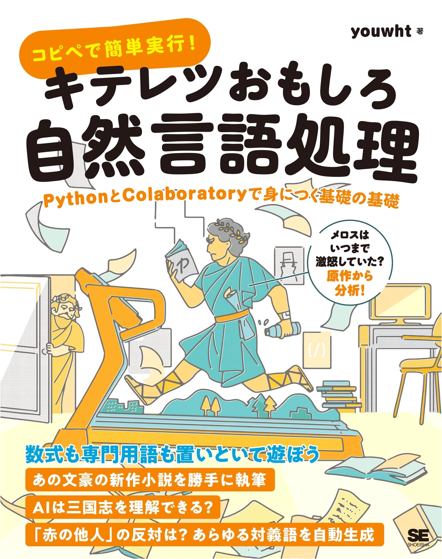 Quirky, Fun & Easy NLP with Python & Colaboratory: Copy-Paste to Master the Basics