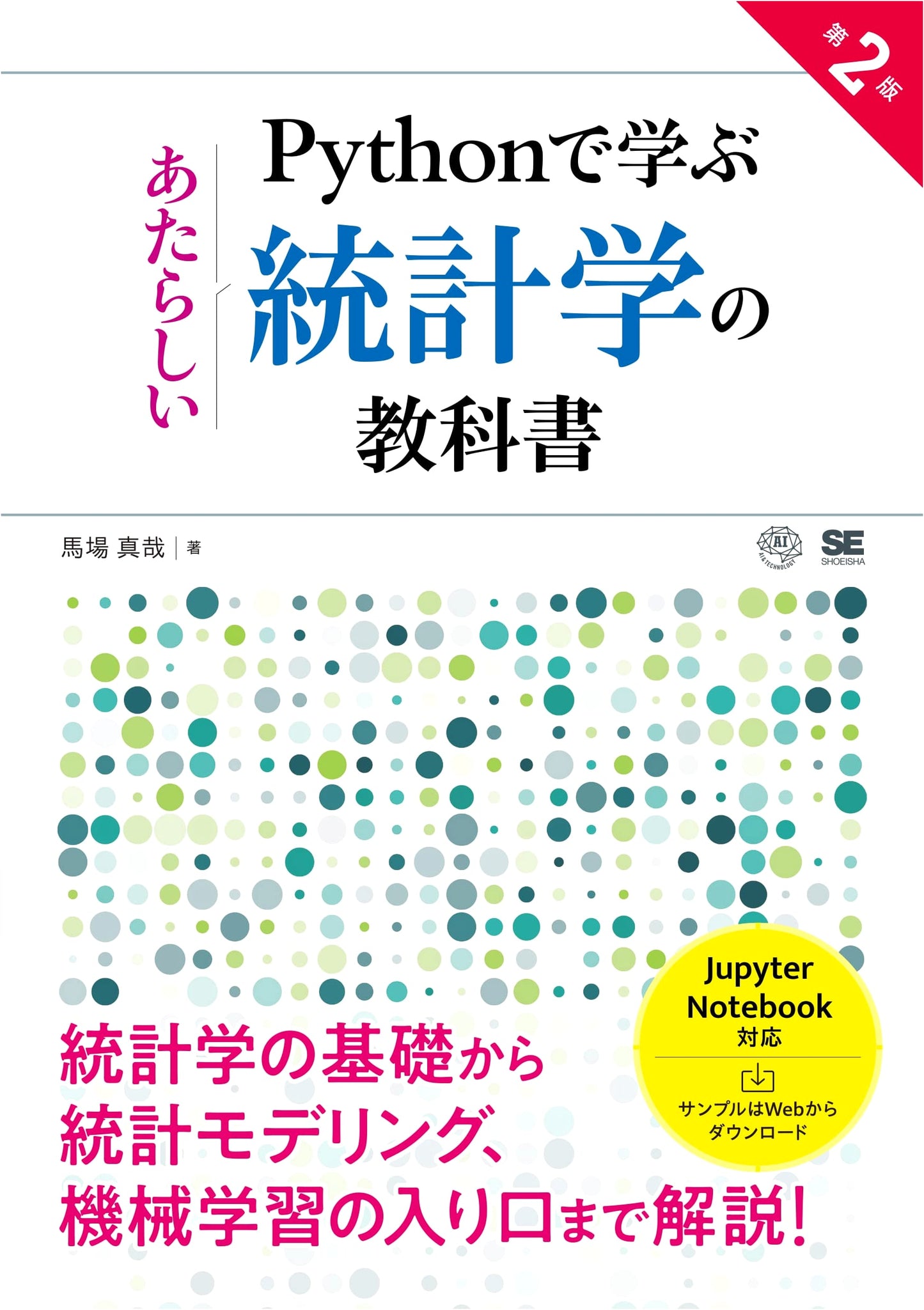 A New Statistics Textbook with Python, 2nd Edition (AI & TECHNOLOGY)