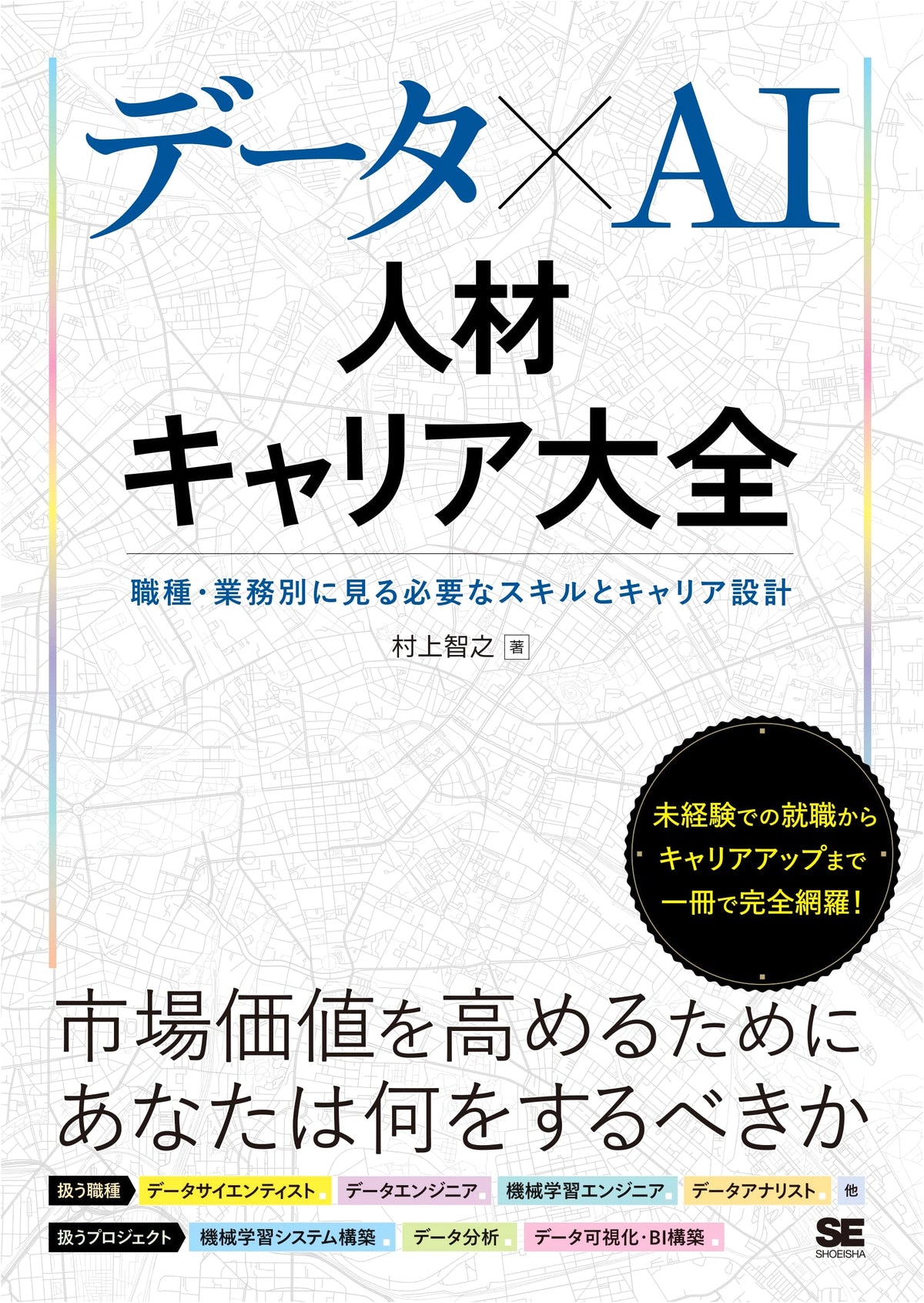 Data x AI Professional Career Guide: Skills & Career Design by Role & Task