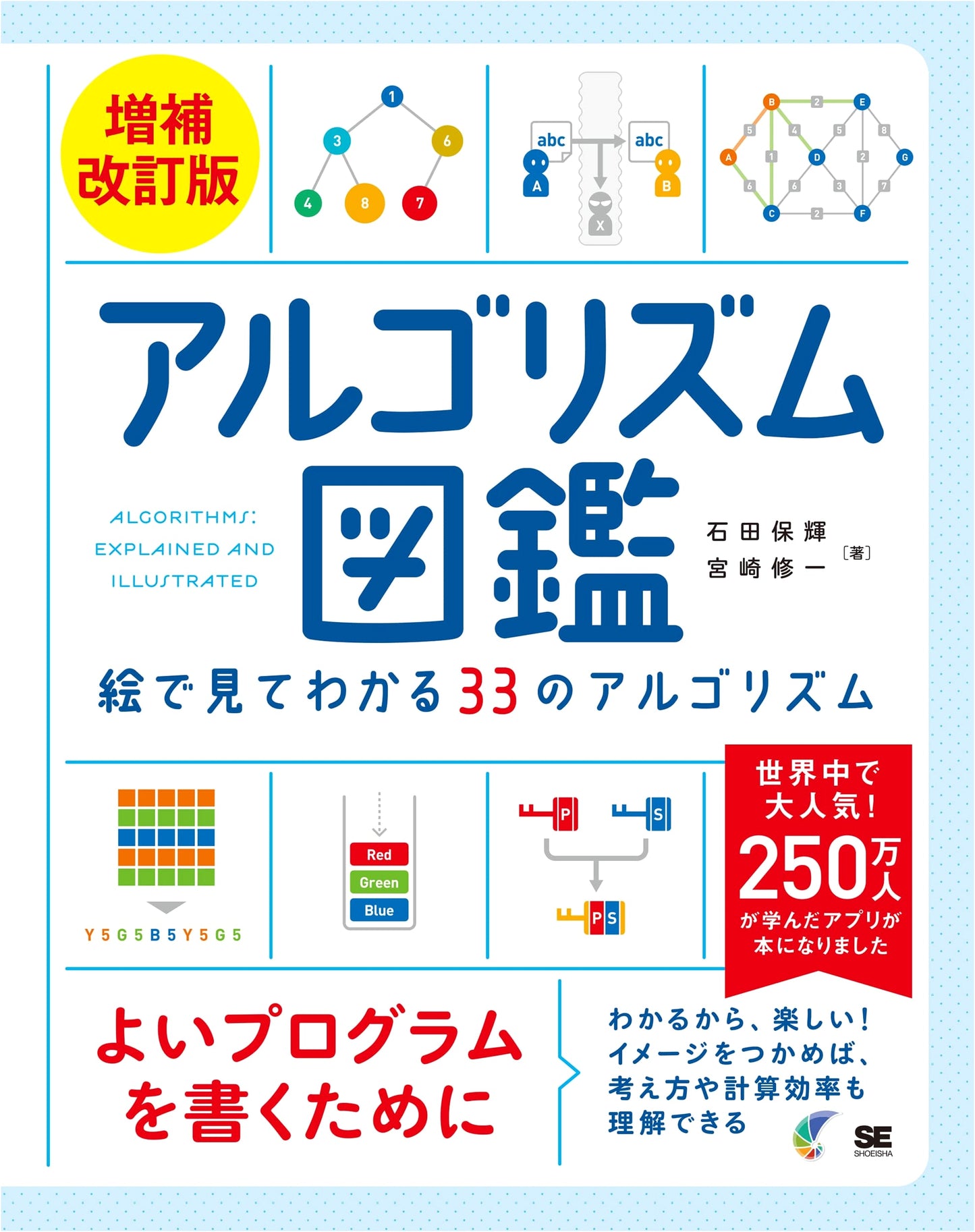 The Illustrated Guide to Algorithms: 33 Algorithms Explained with Pictures (Revised & Expanded)