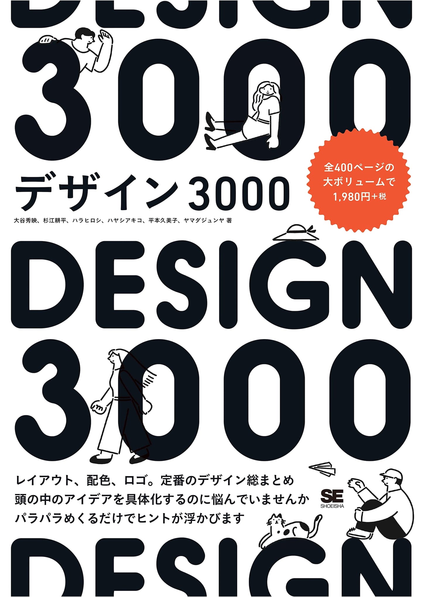 Design 3000 by Hiroshi Hara: A Visual Compendium