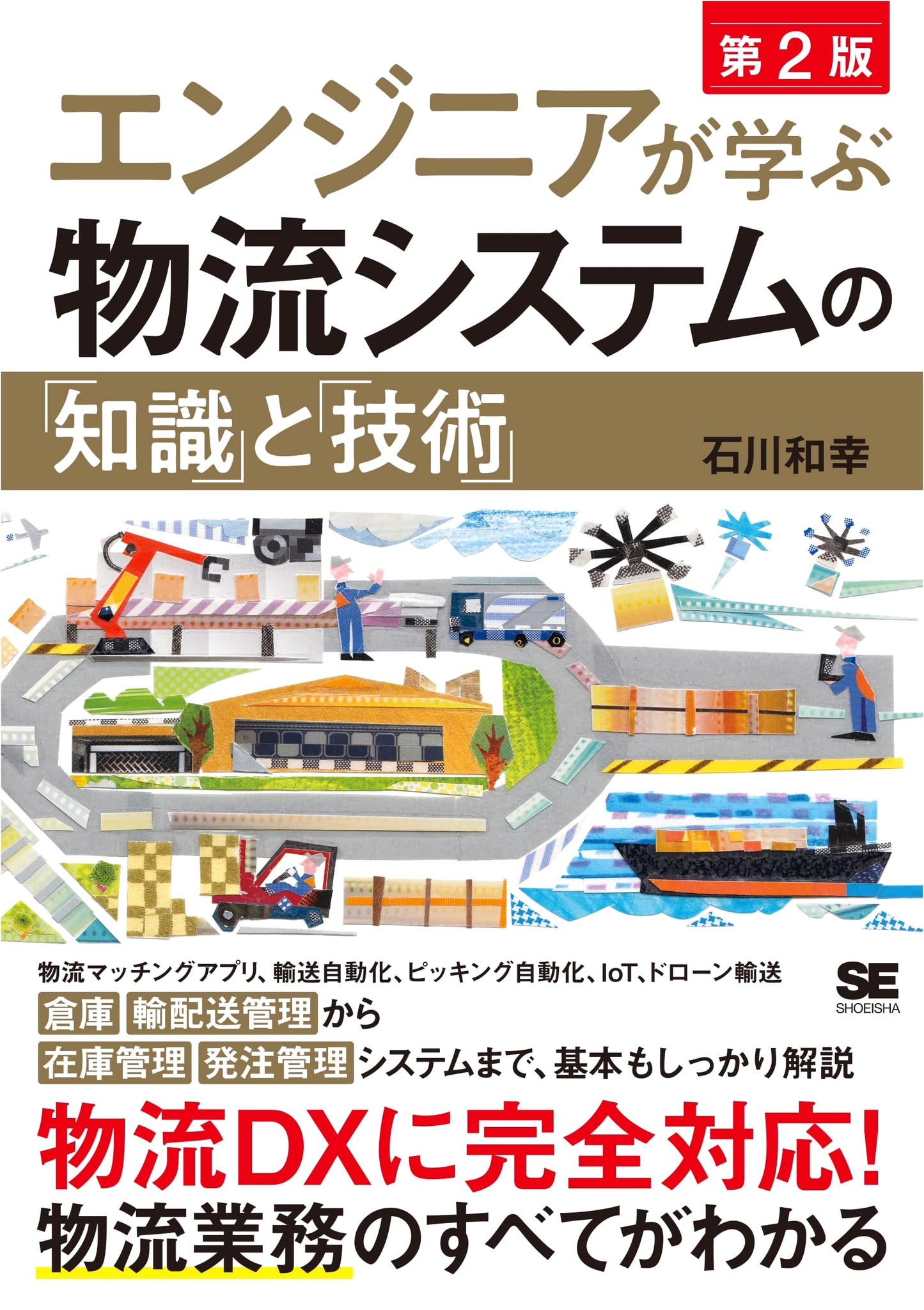 Logistics Systems for Engineers: Knowledge & Technology, 2nd Edition