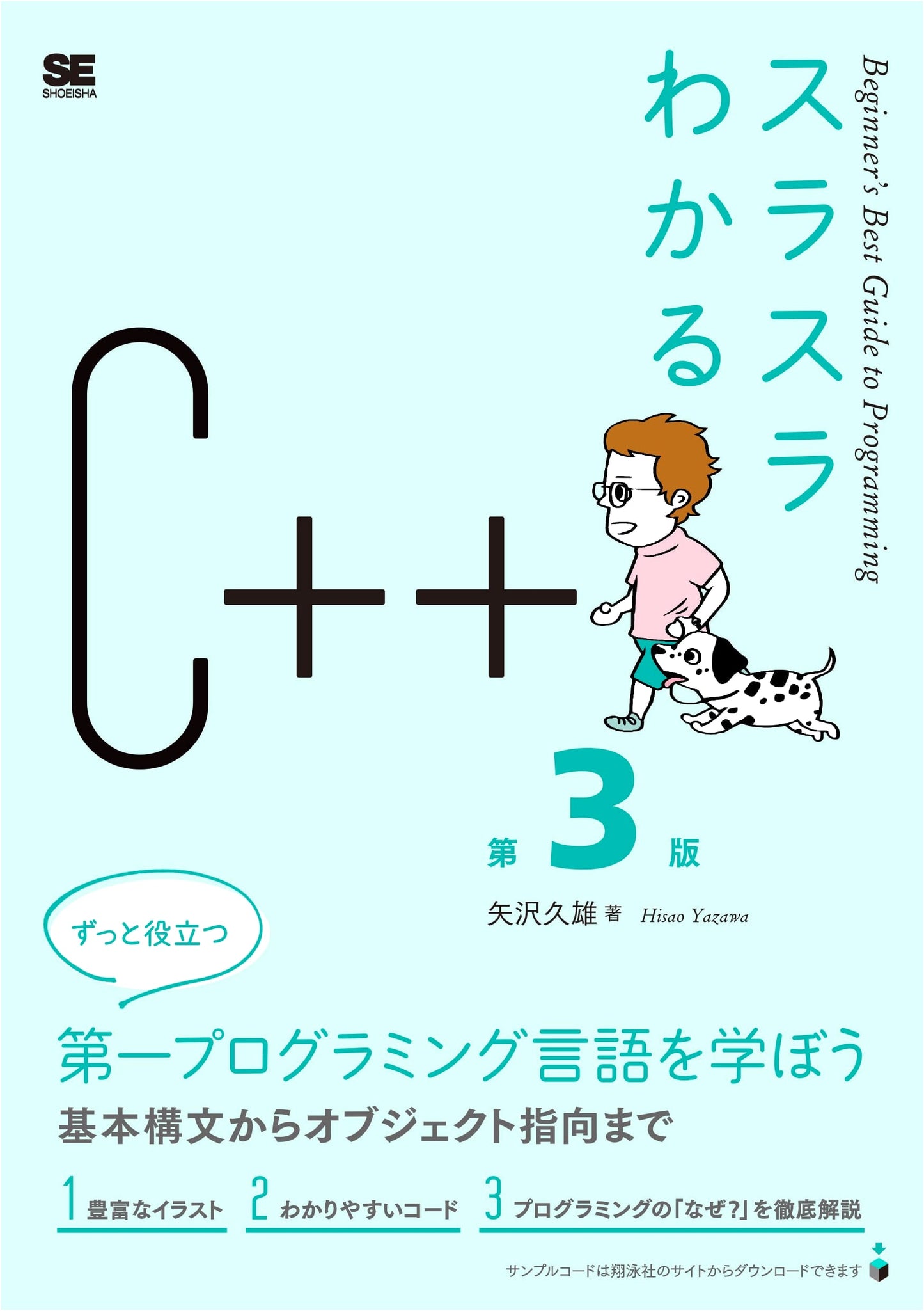 Effortless C++: 3rd Edition