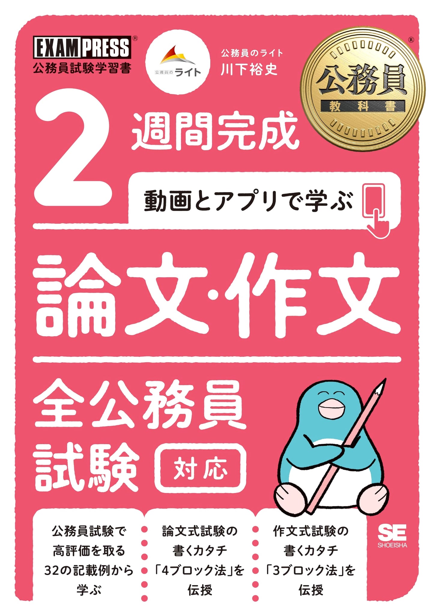 Civil Service Exam Essay & Composition Textbook: 2-Week Mastery with Video & App