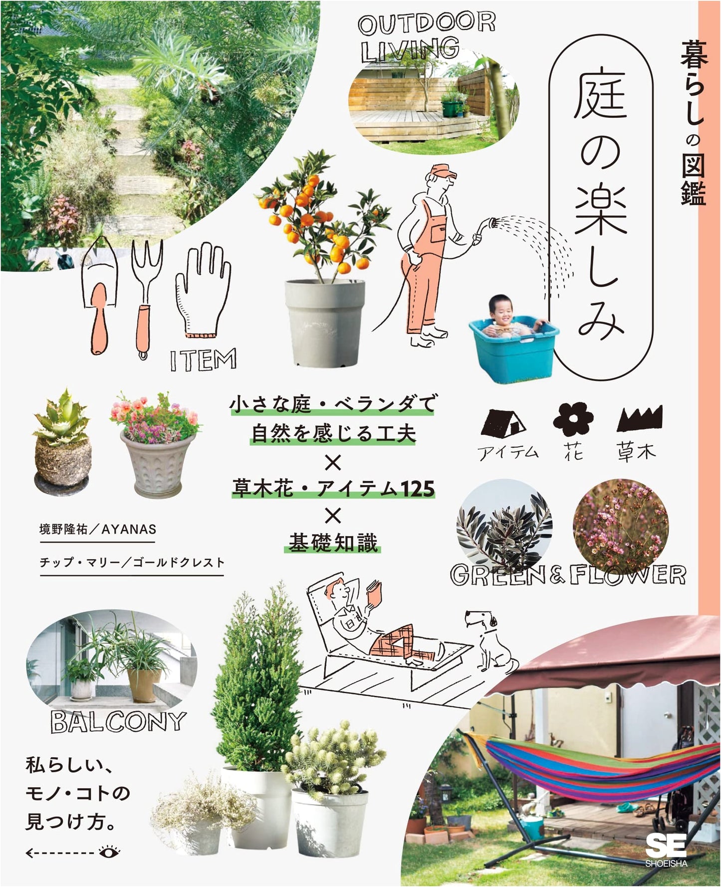 Illustrated Guide to Garden Pleasures: Enjoying Nature in Small Gardens & Balconies