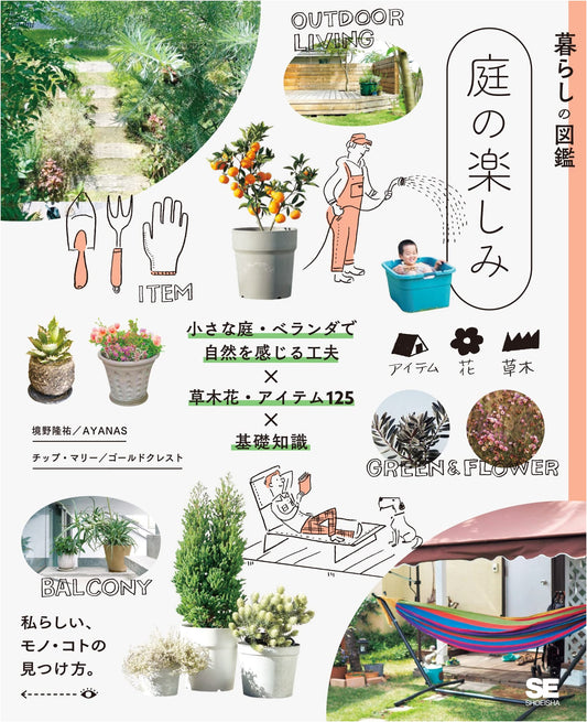 Illustrated Guide to Garden Pleasures: Enjoying Nature in Small Gardens & Balconies