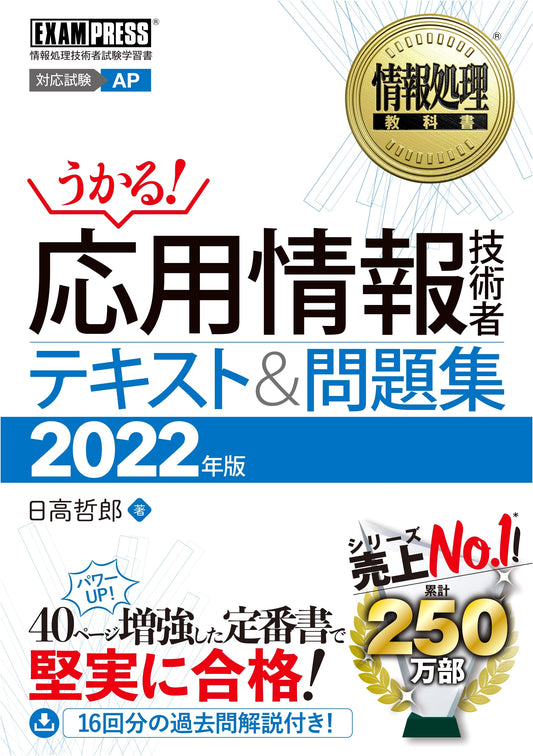 Applied Information Technology Engineer Exam Prep: Official Textbook & Practice Questions, 2022 Edition