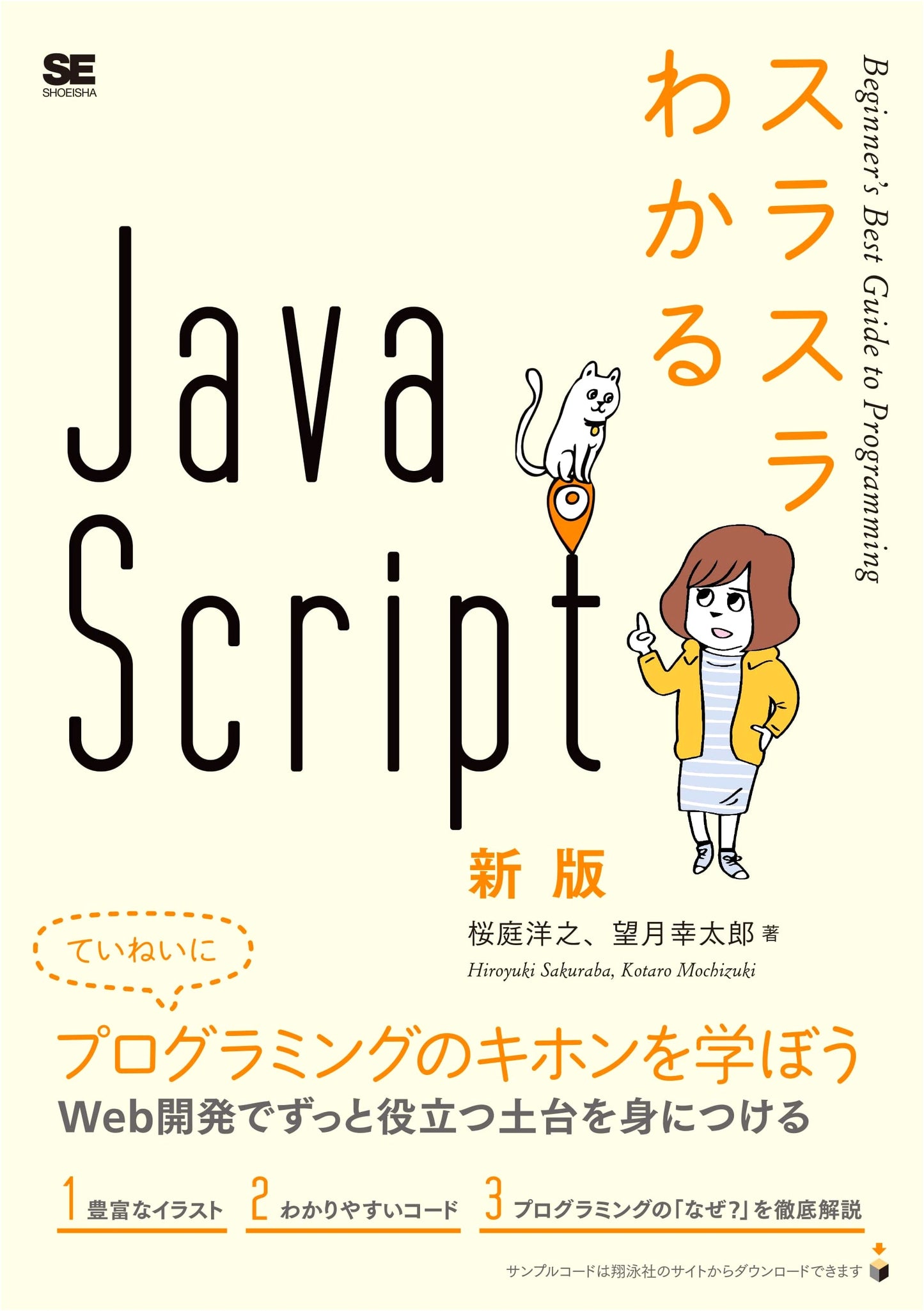 Seamlessly Master JavaScript: New Edition