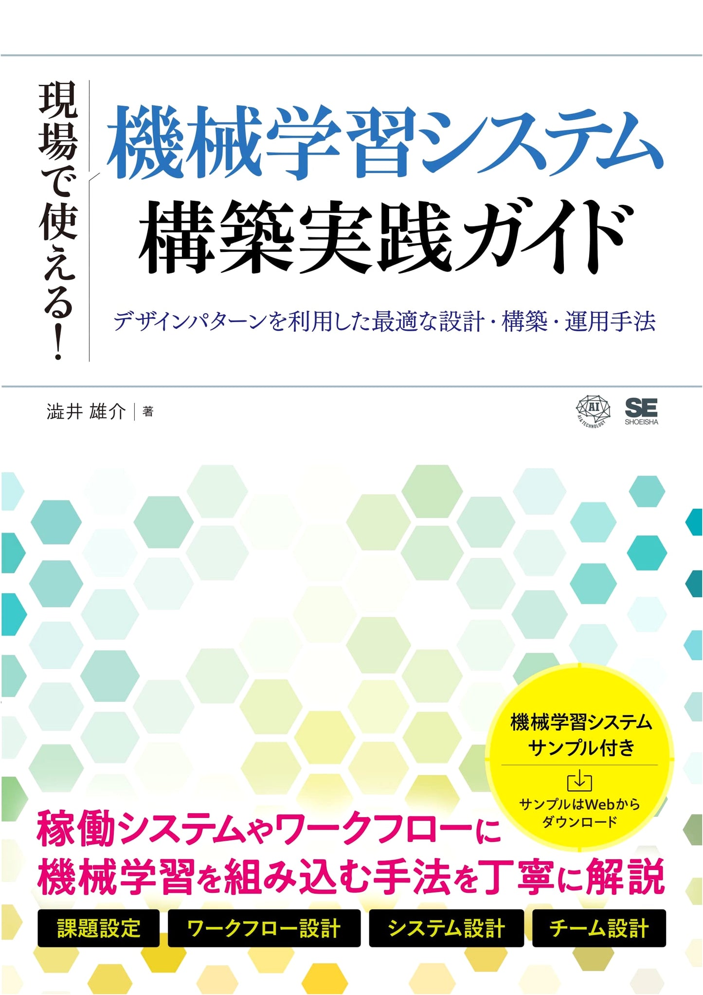Practical Guide to Machine Learning System Design Patterns: Build & Operate AI Systems