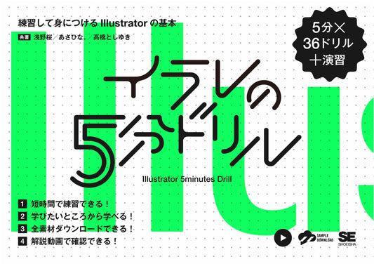 Adobe Illustrator 5-Minute Drills: Essential Skills Practice Book