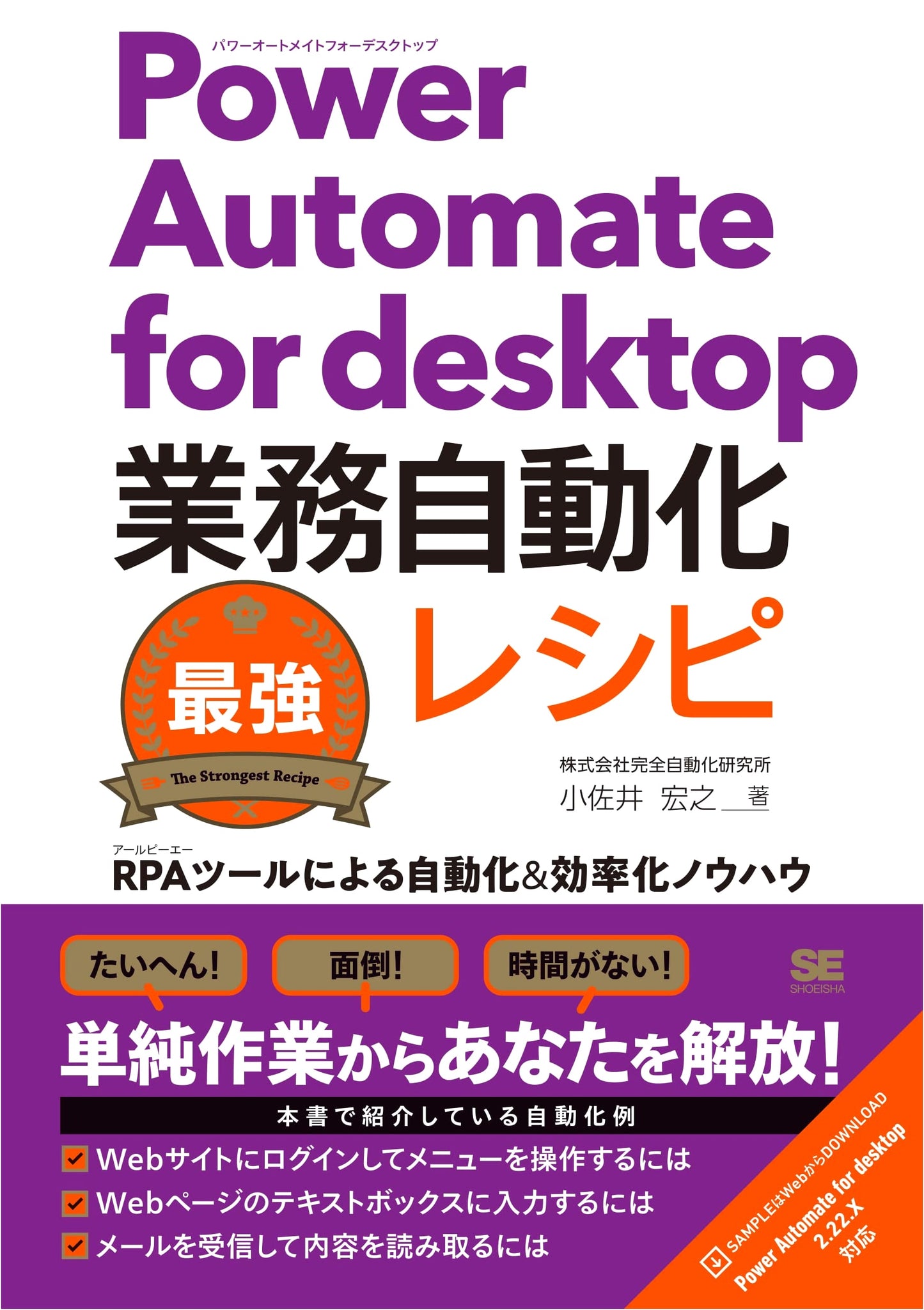 Power Automate for Desktop: Ultimate Recipes for Business Automation & RPA Efficiency