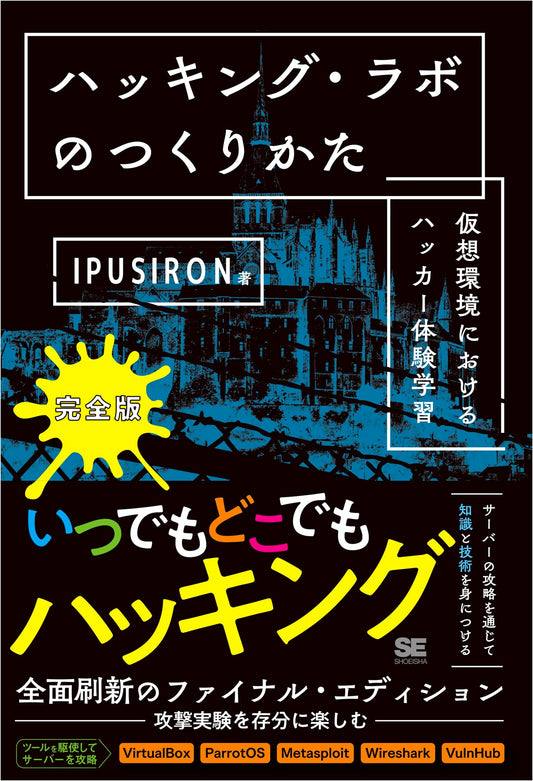 Build Your Own Hacking Lab: Complete Edition - Experiential Learning in Virtual Environments