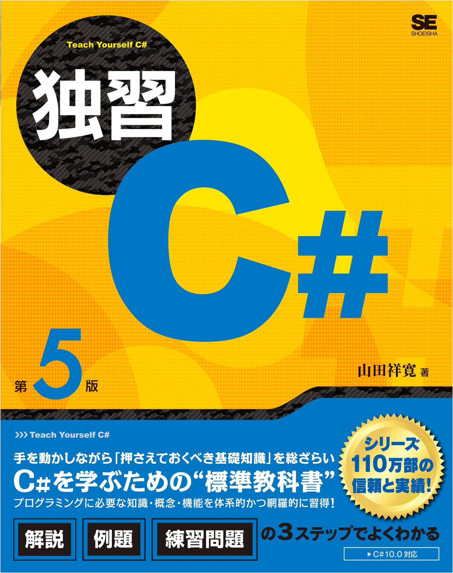 Self-Study C# 5th Edition