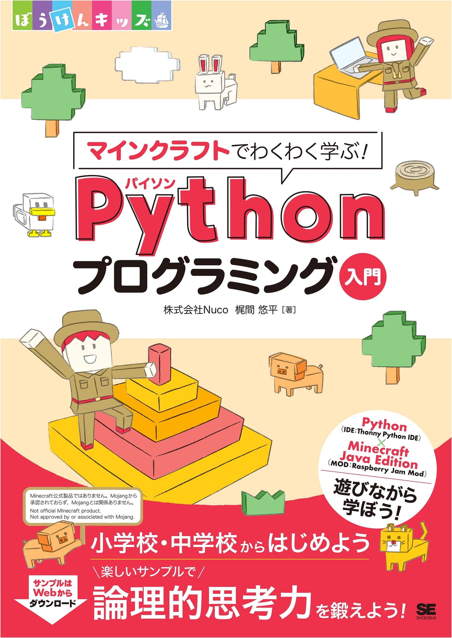 Learn Python Programming with Minecraft: An Exciting Introduction for Kids (Adventure Kids Series)