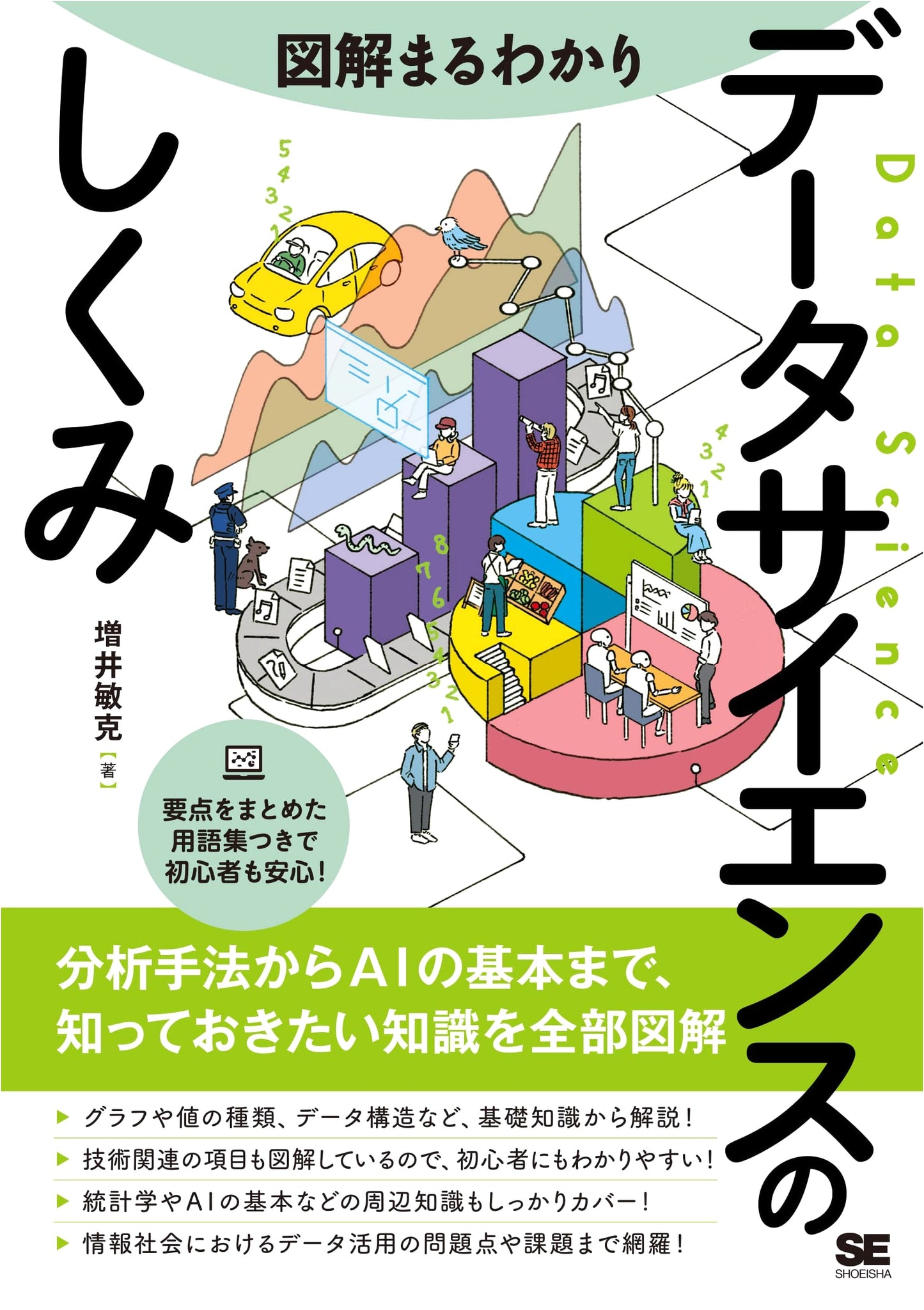 Illustrated Guide to Data Science: Understanding the Mechanisms