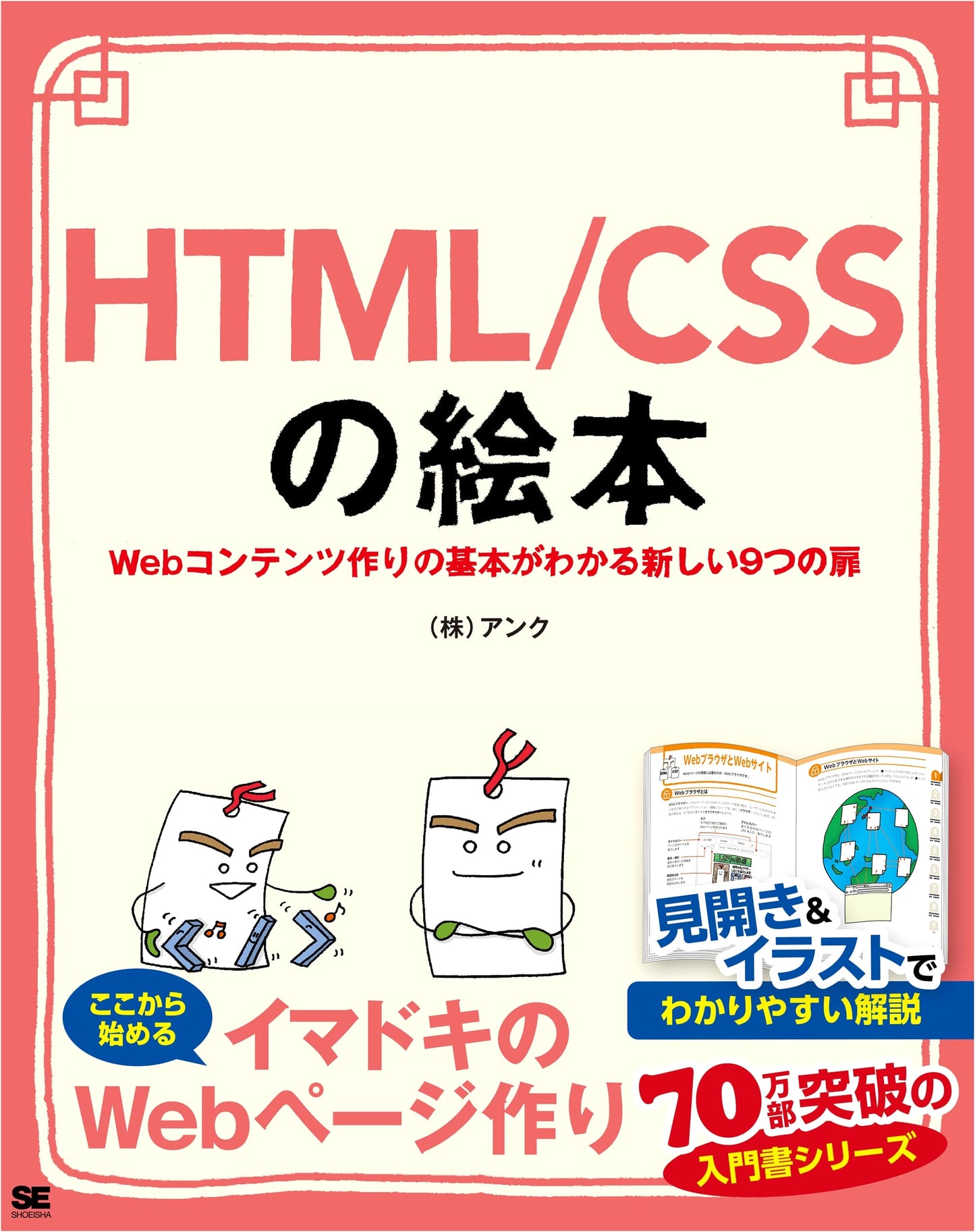 The HTML/CSS Picture Book: 9 New Doors to Web Content Creation Basics
