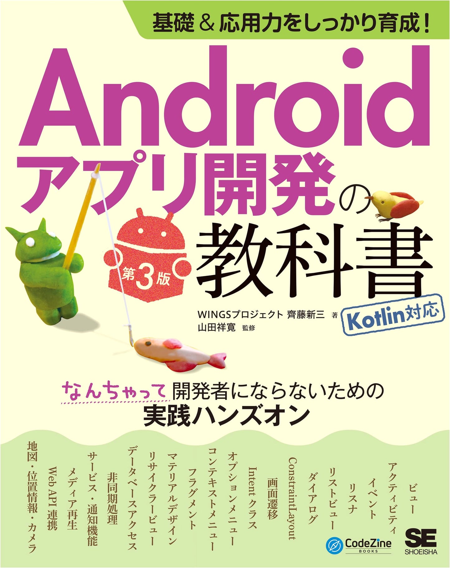 Android App Development Textbook 3rd Ed. (Kotlin): Practical Hands-on Training