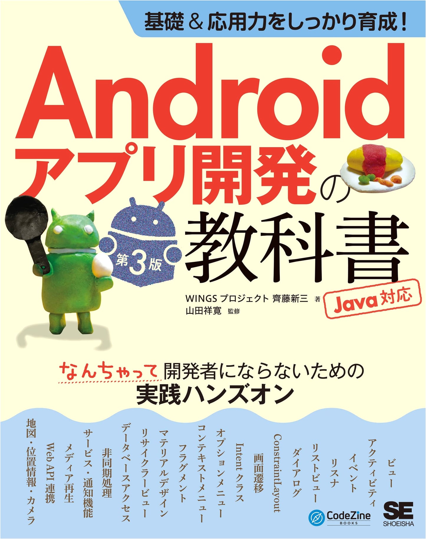Android App Development Textbook, 3rd Ed. (Java): Hands-On for Real Devs