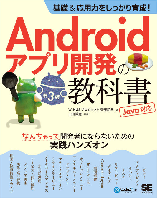 Android App Development Textbook, 3rd Ed. (Java): Hands-On for Real Devs