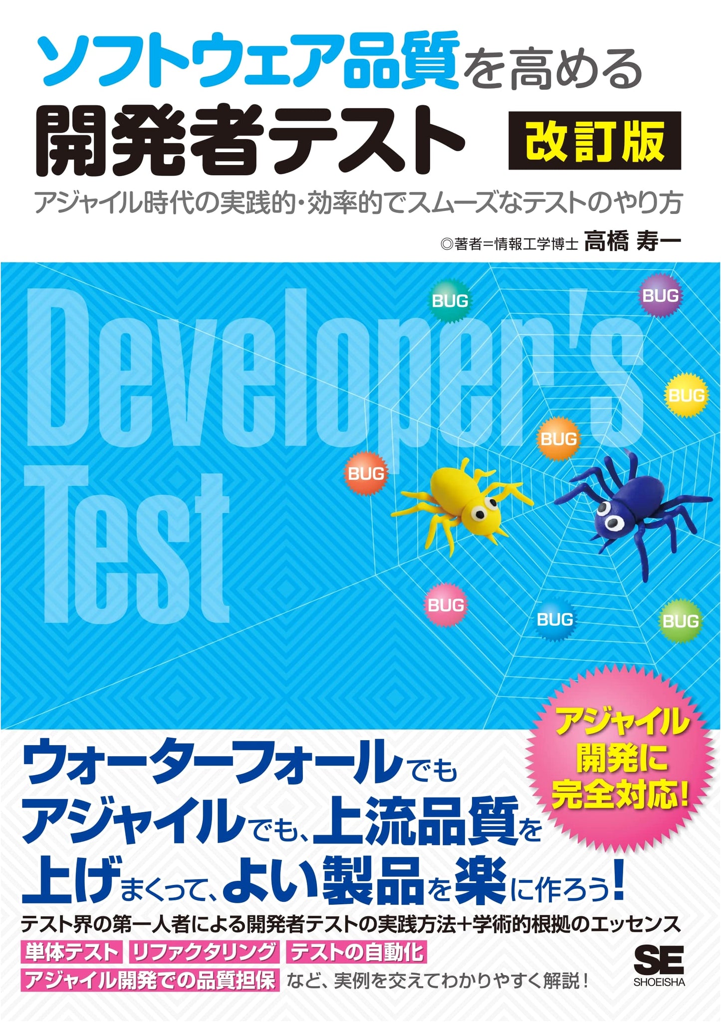 Revised Edition: Developer Testing for Software Quality in the Agile Era