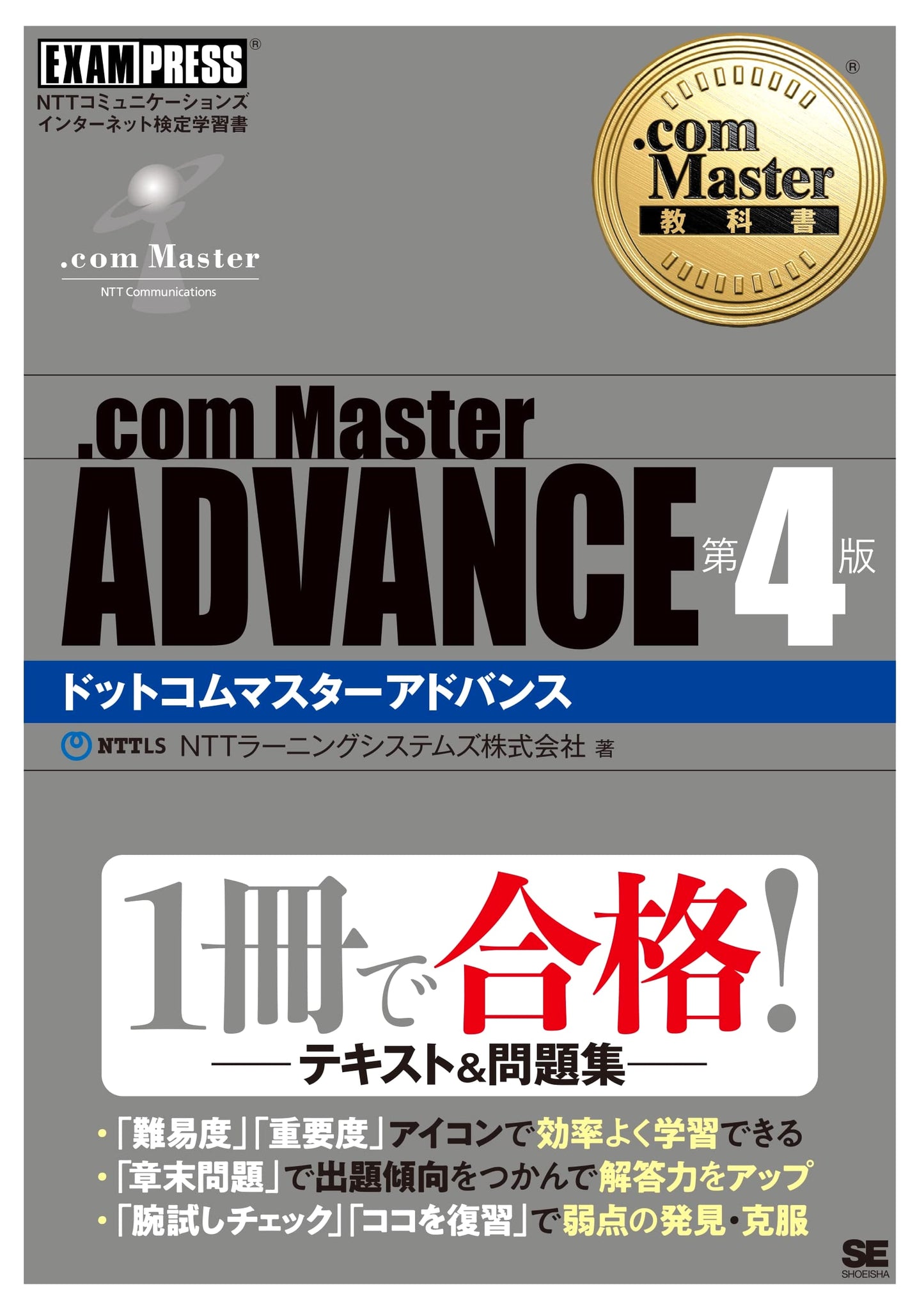 .com Master Textbook: .com Master ADVANCE 4th Edition (EXAMPRESS)