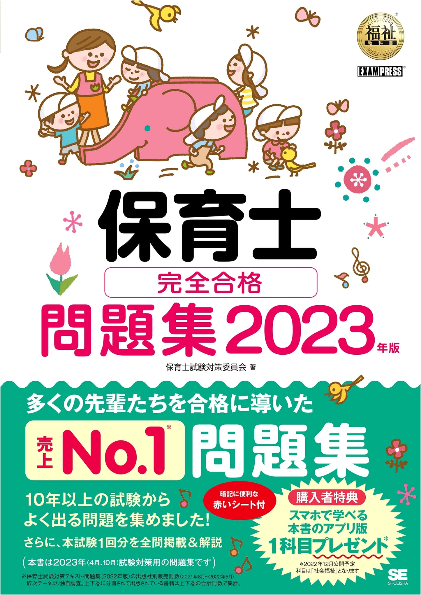 Welfare Textbook: Nursery Teacher Complete Pass Problem Set 2023 (EXAMPRESS)