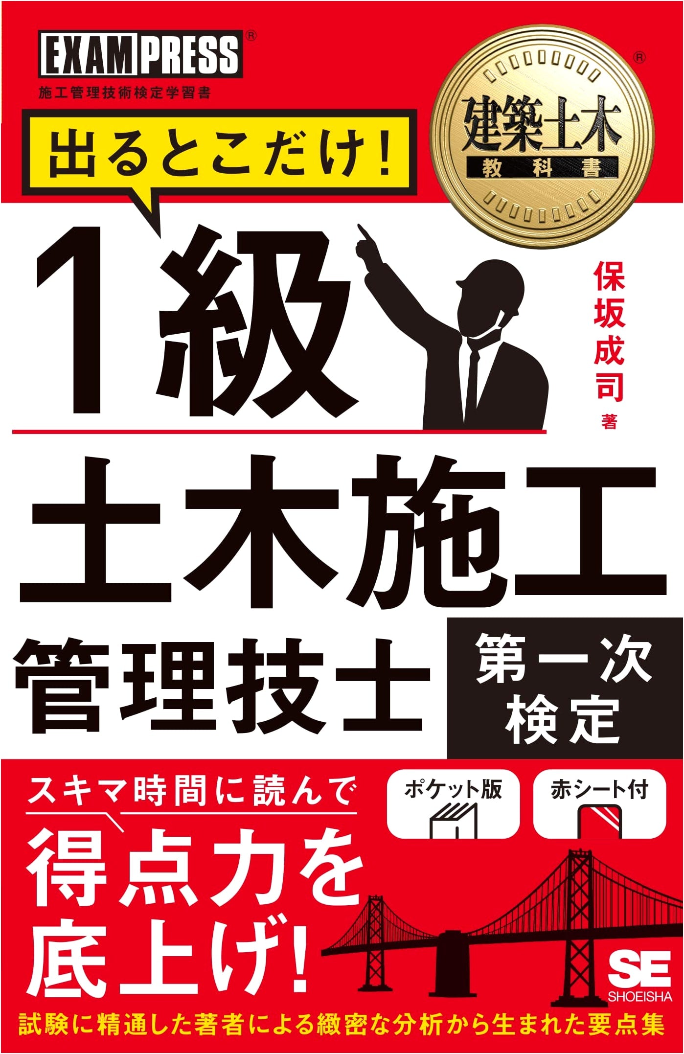Architectural Civil Engineering Textbook: Level 1 Civil Engineering Construction Management Exam Prep