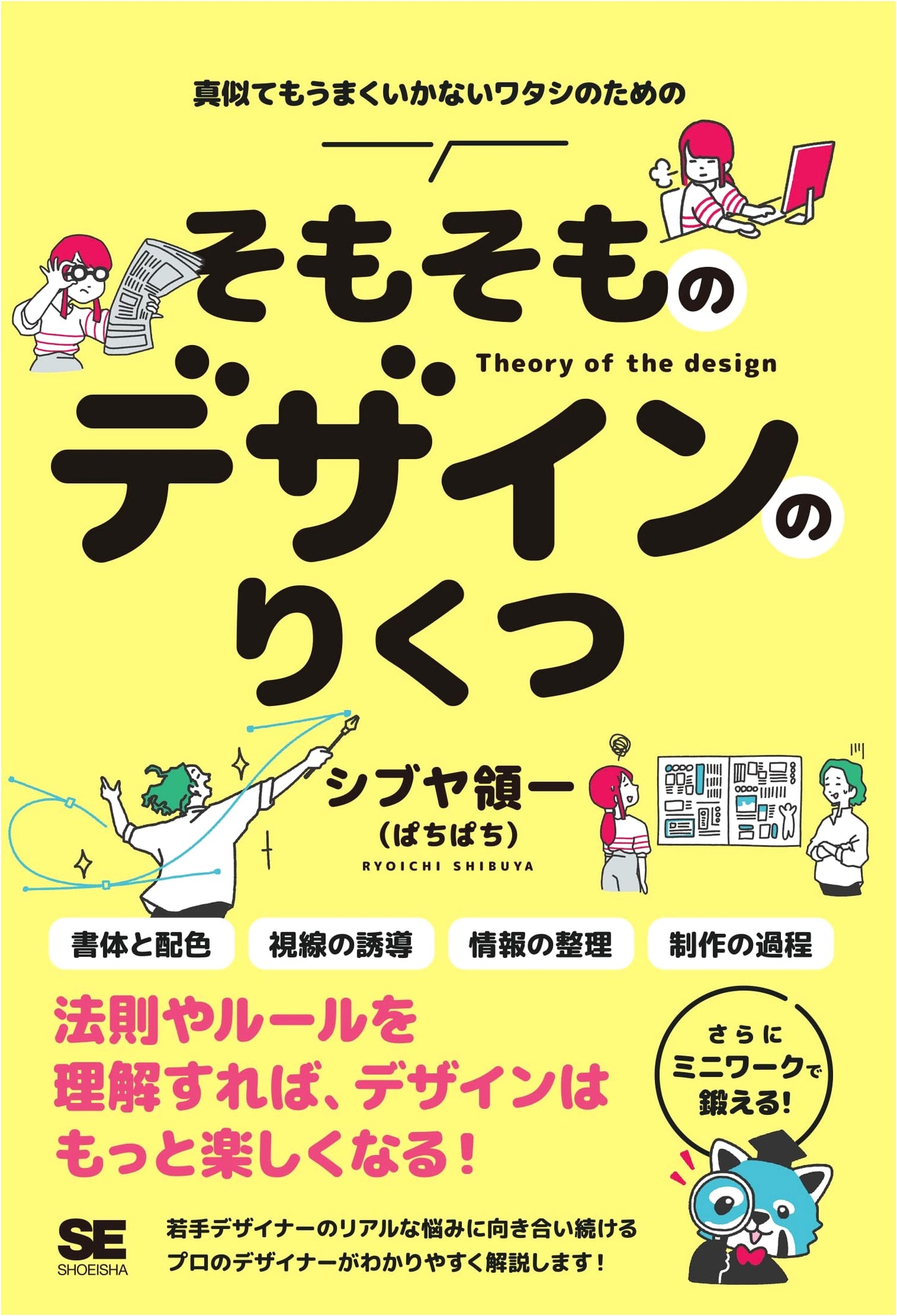 The Fundamental Logic of Design