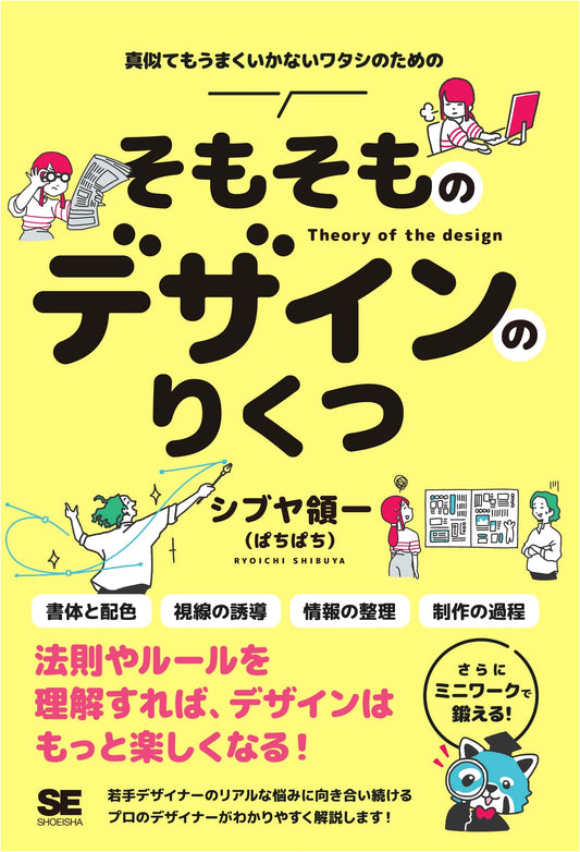 The Fundamental Logic of Design