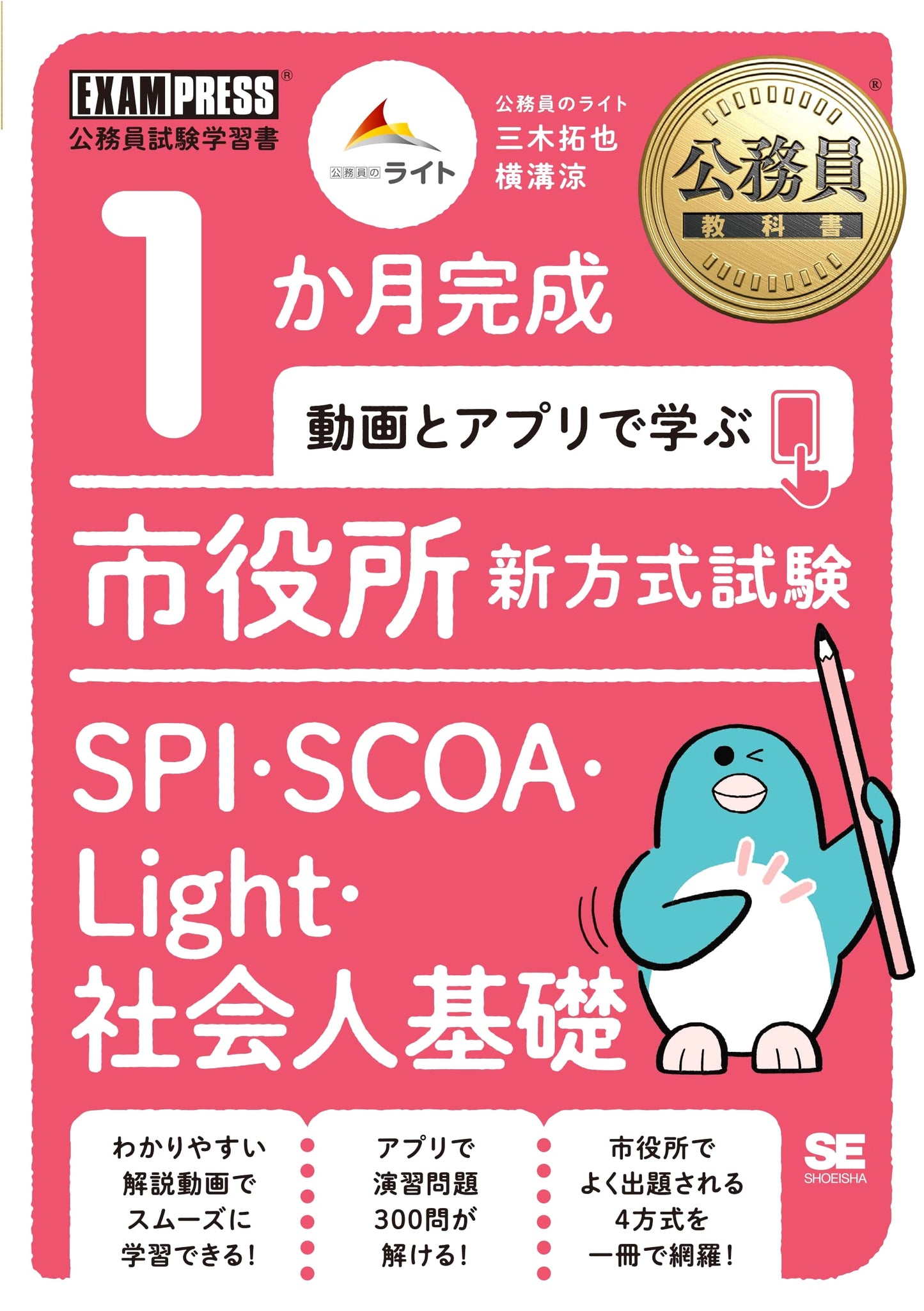 2026 Japanese Civil Servant Exam Prep: Master in 1 Month (EXAMPRESS)