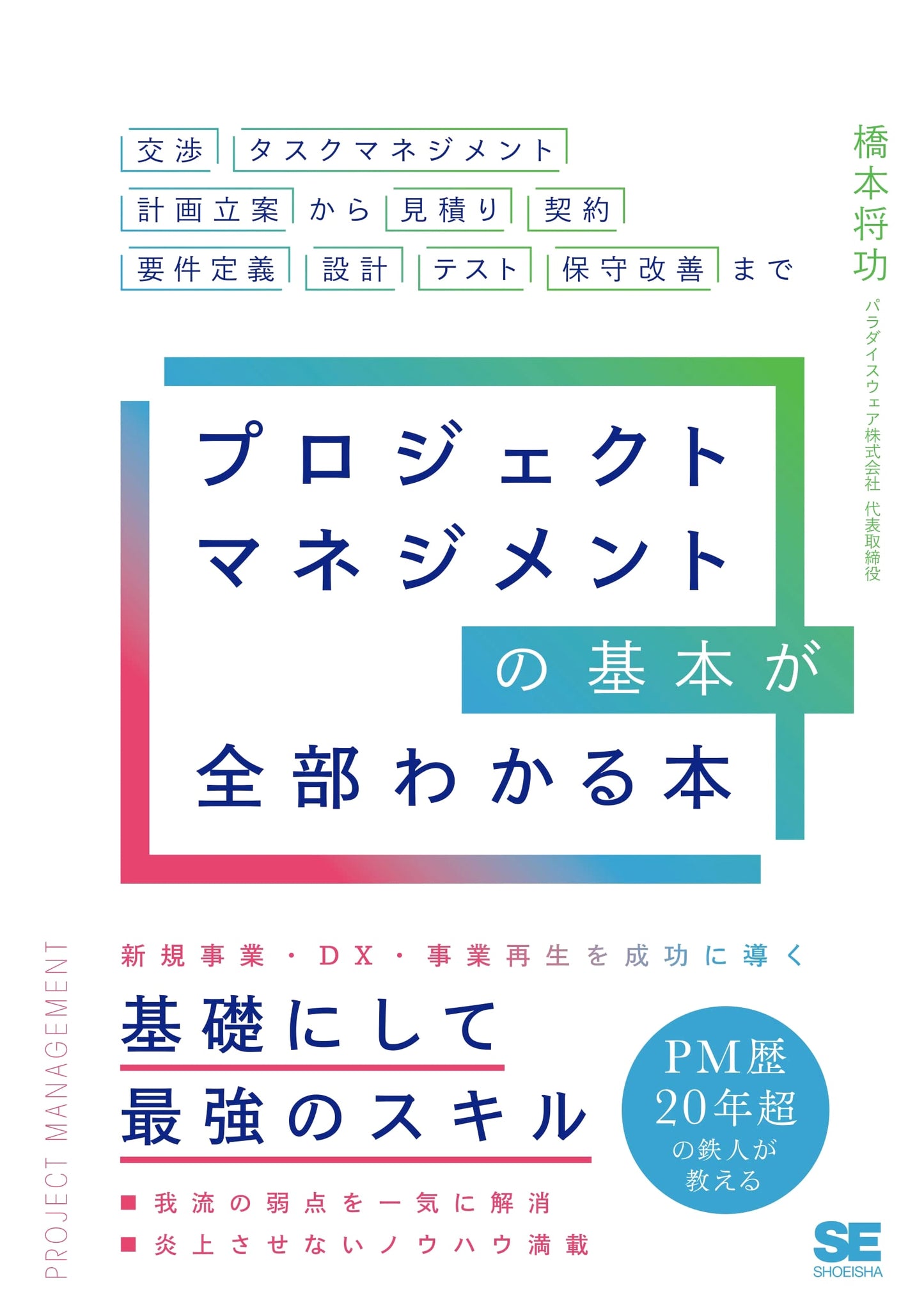 Project Management: The Complete Guide by Masanori Hashimoto