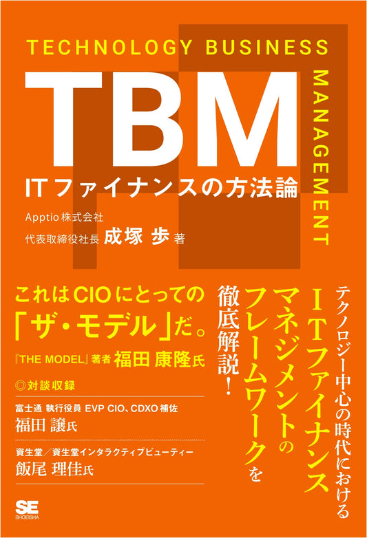 TBM IT Finance Methodology