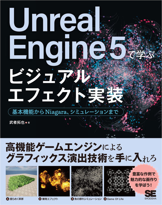 Unreal Engine 5 Visual Effects Implementation: From Basics to Niagara & Simulation