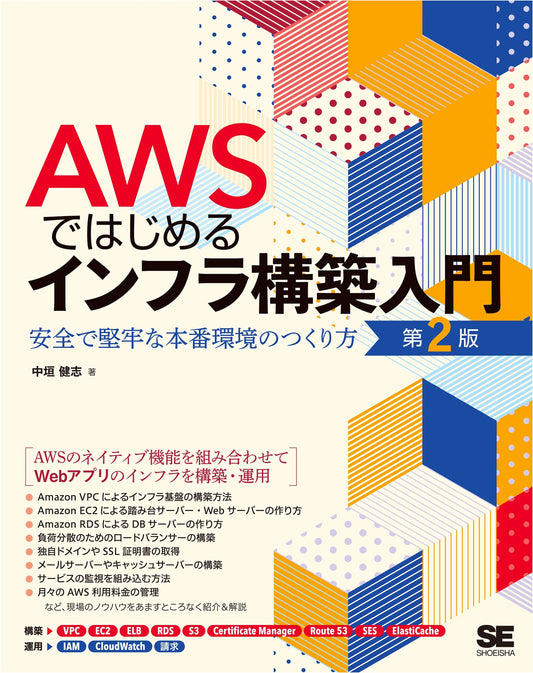 Introduction to Infrastructure Building with AWS, 2nd Ed.: Building Safe & Robust Production Environments