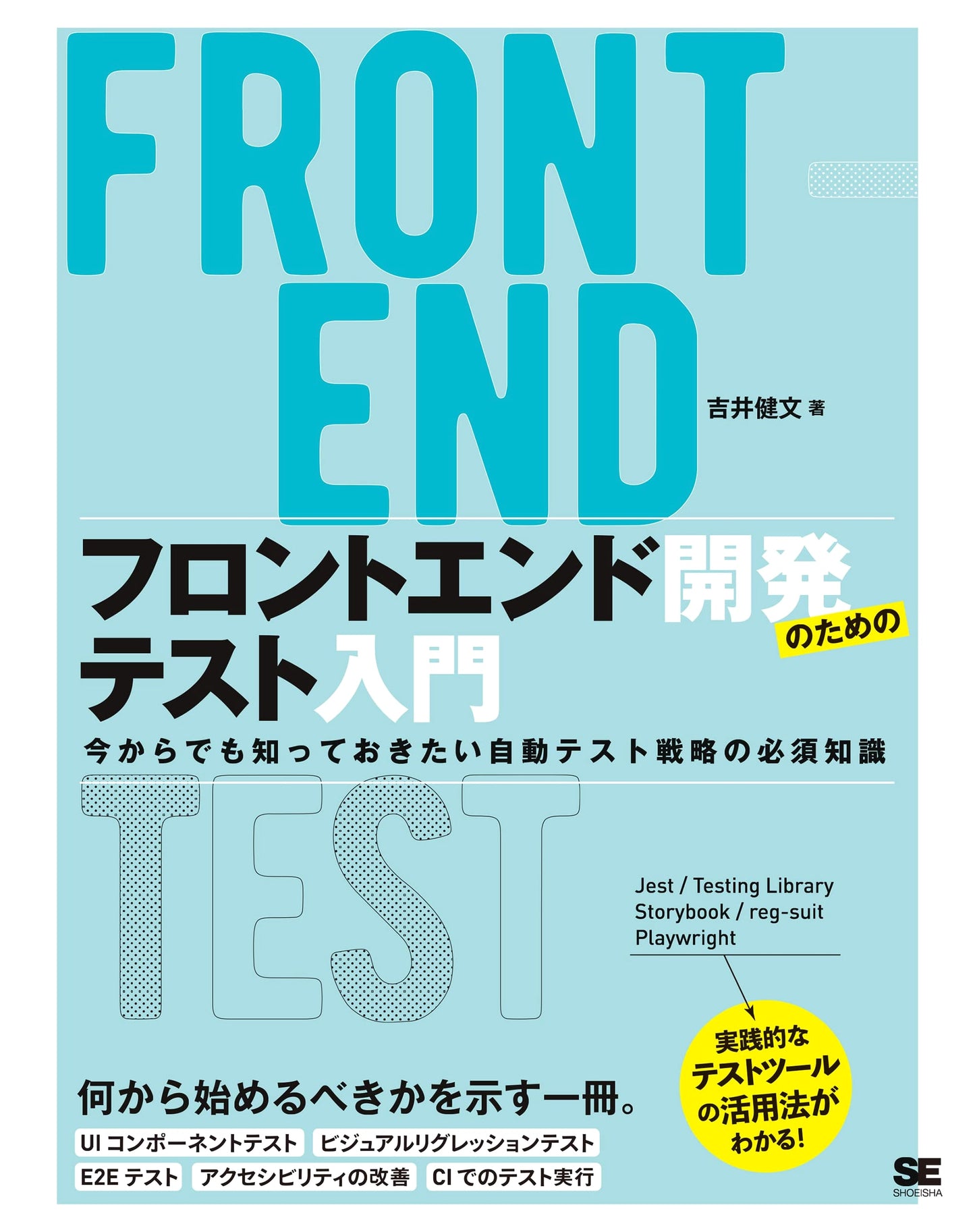 Introduction to Front-End Testing: Essential Automated Test Strategies