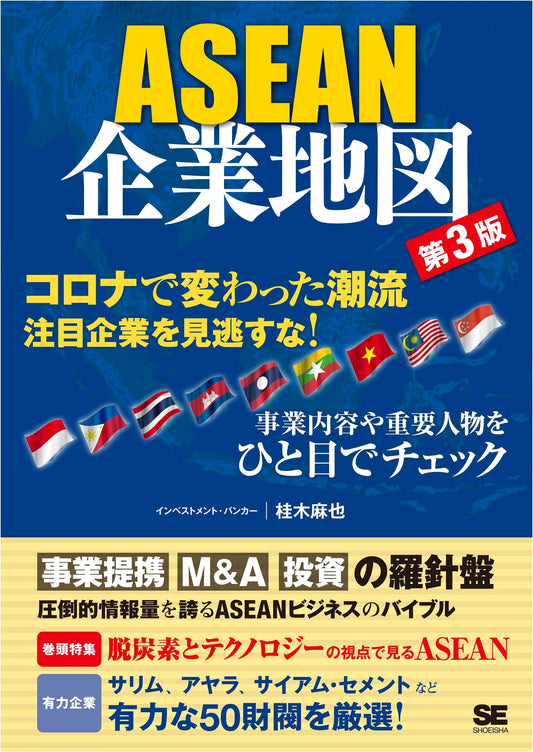 ASEAN Corporate Map, 3rd Edition