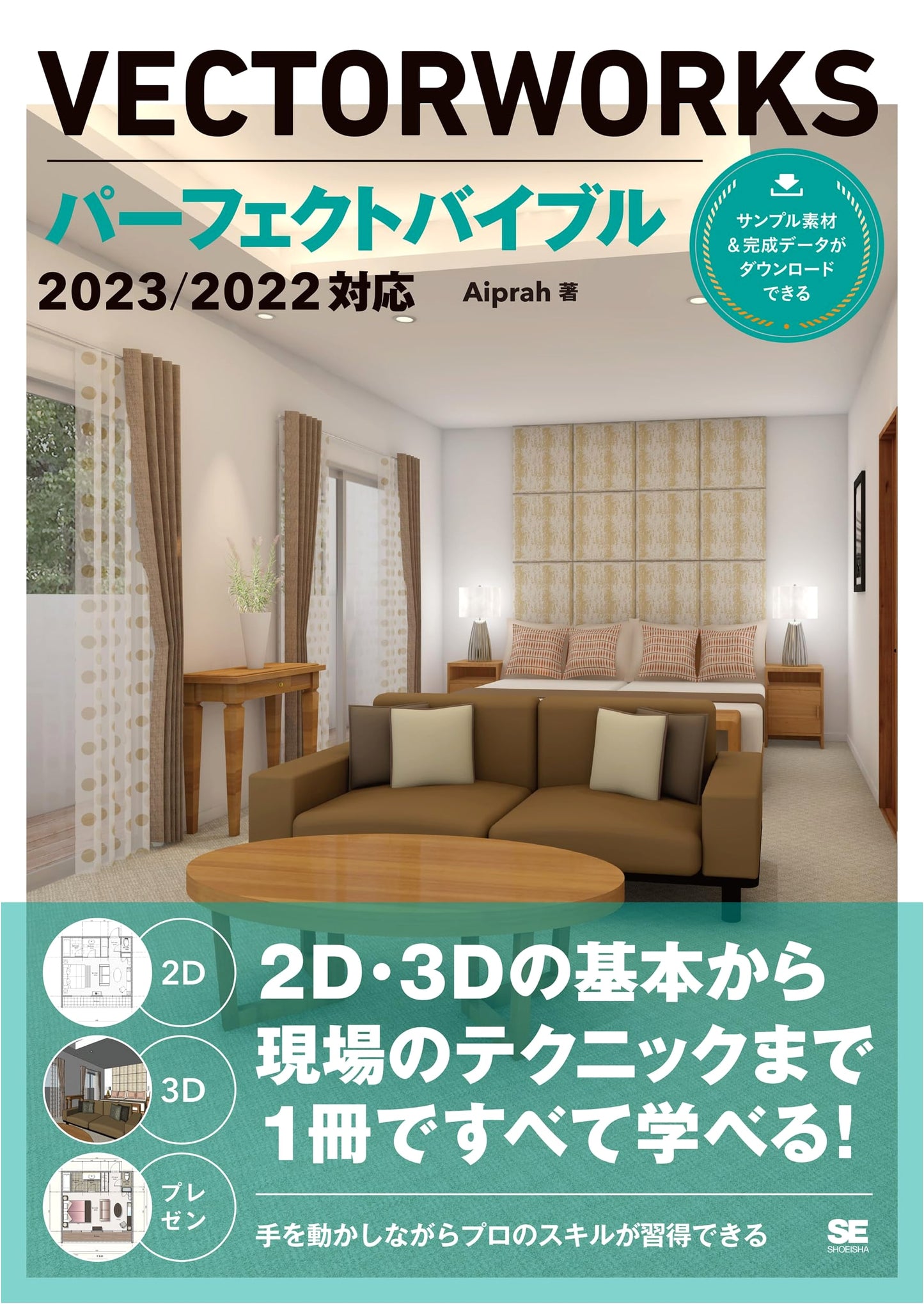 Vectorworks Perfect Bible: 2023/2022 Compatible Edition