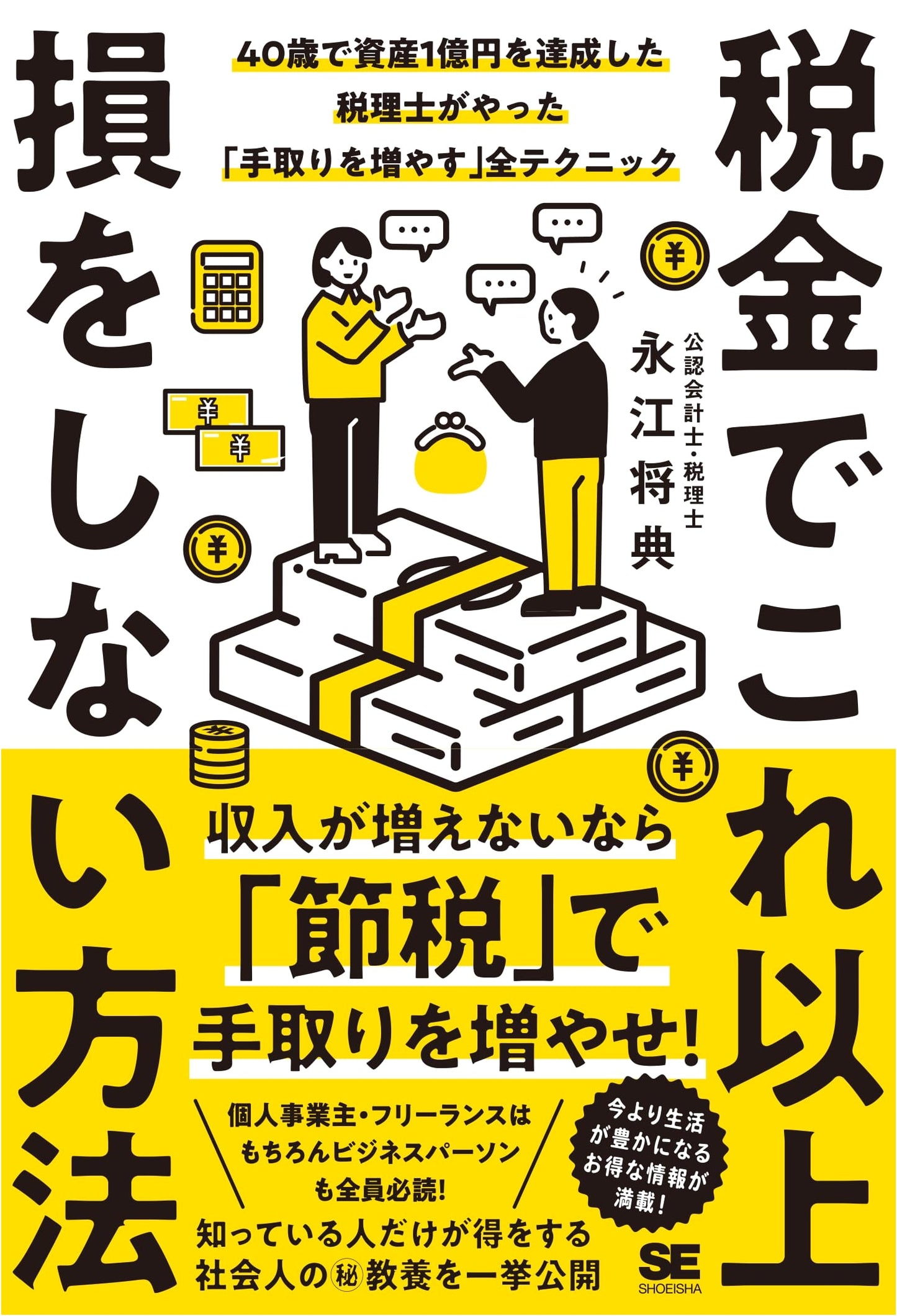 Avoid Tax Losses: Strategies to Boost Net Income by a ¥100M Asset Tax Accountant