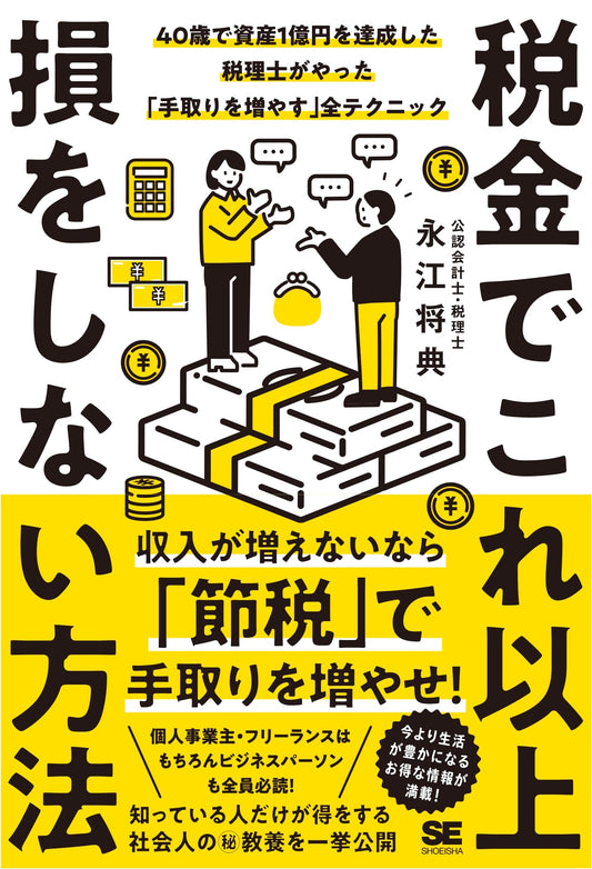 Avoid Tax Losses: Strategies to Boost Net Income by a ¥100M Asset Tax Accountant