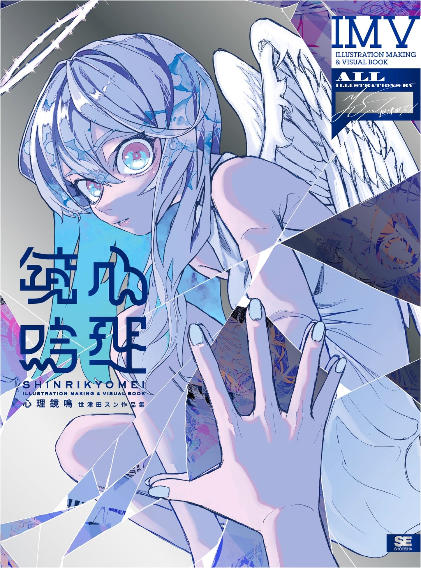 Psychic Echoes: ILLUSTRATION MAKING & VISUAL BOOK by Setsuda Sun