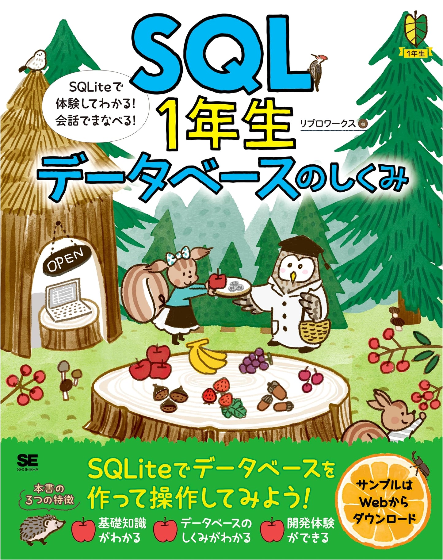 SQL Freshman: Understand Database Mechanisms with SQLite – Learn Through Dialogue!