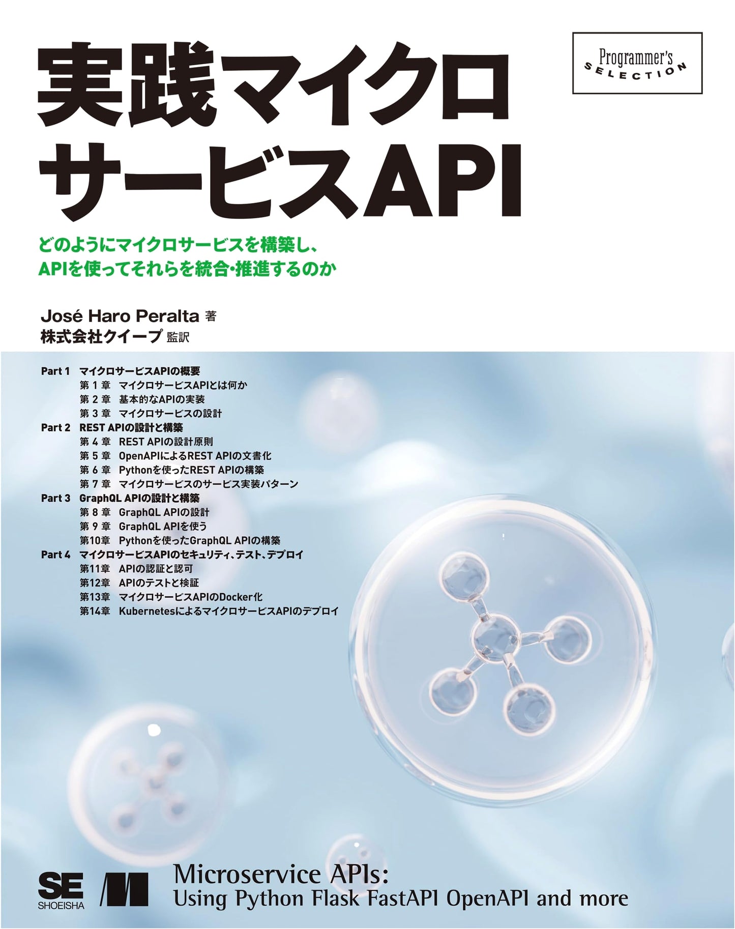 Practical Microservices API (Programmer’s SELECTION)