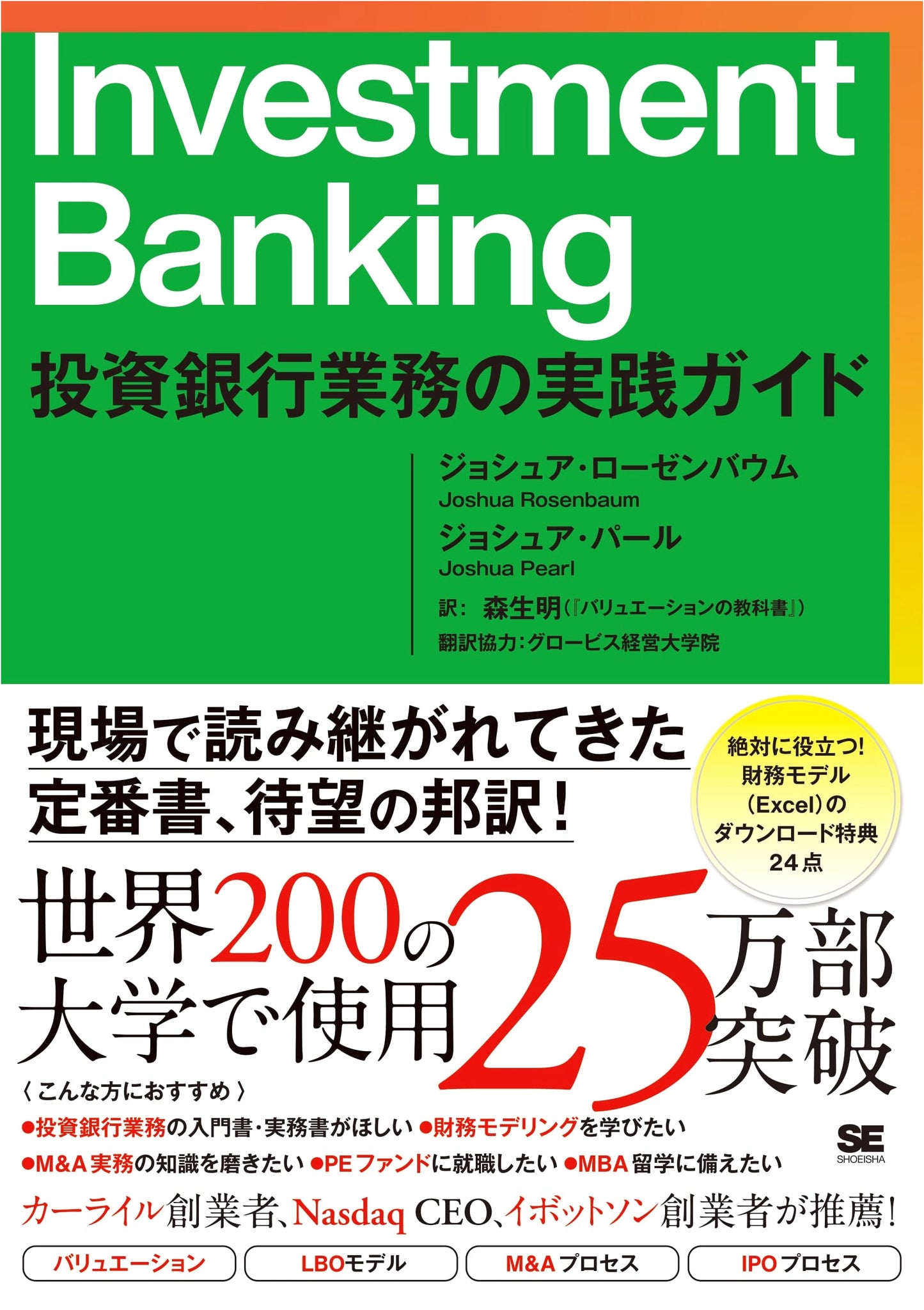 Investment Banking: A Practical Guide