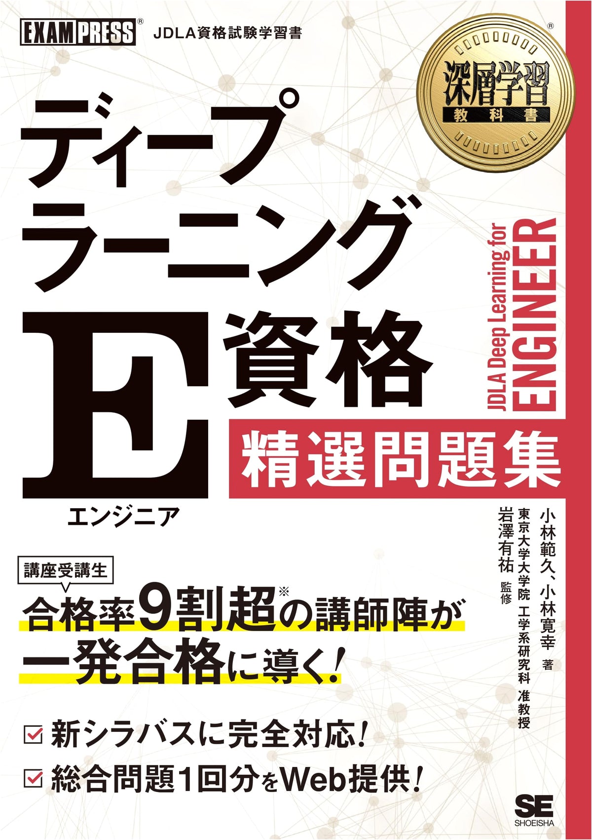 Deep Learning Textbook: E-Licence (Engineer) Selected Problems (EXAMPRESS)